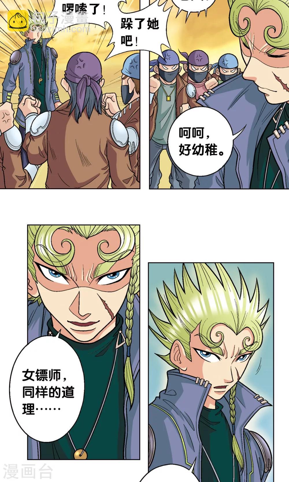 第13话 守护师50