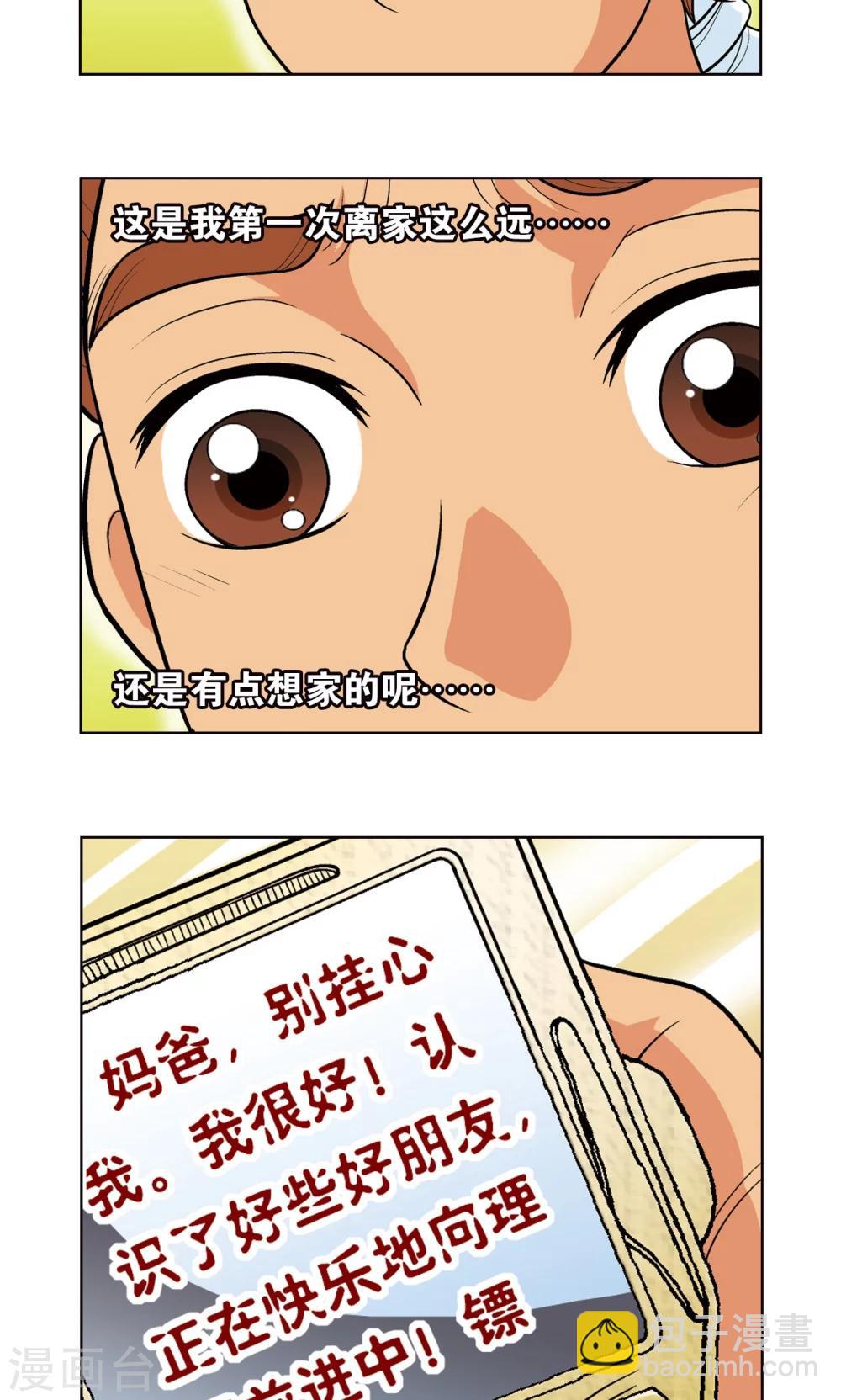 第16话 目标是白玉镖师！22