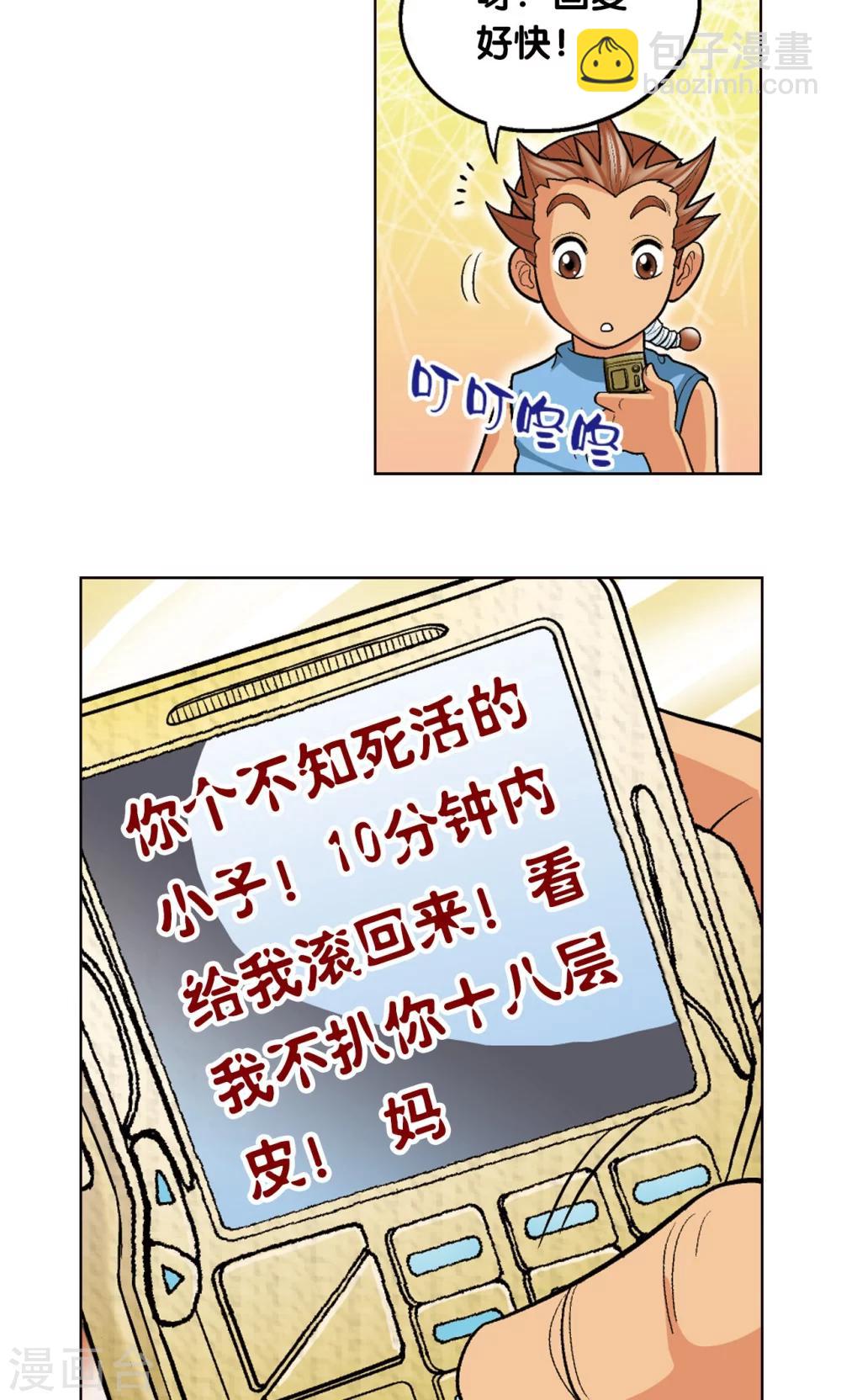 第16话 目标是白玉镖师！24