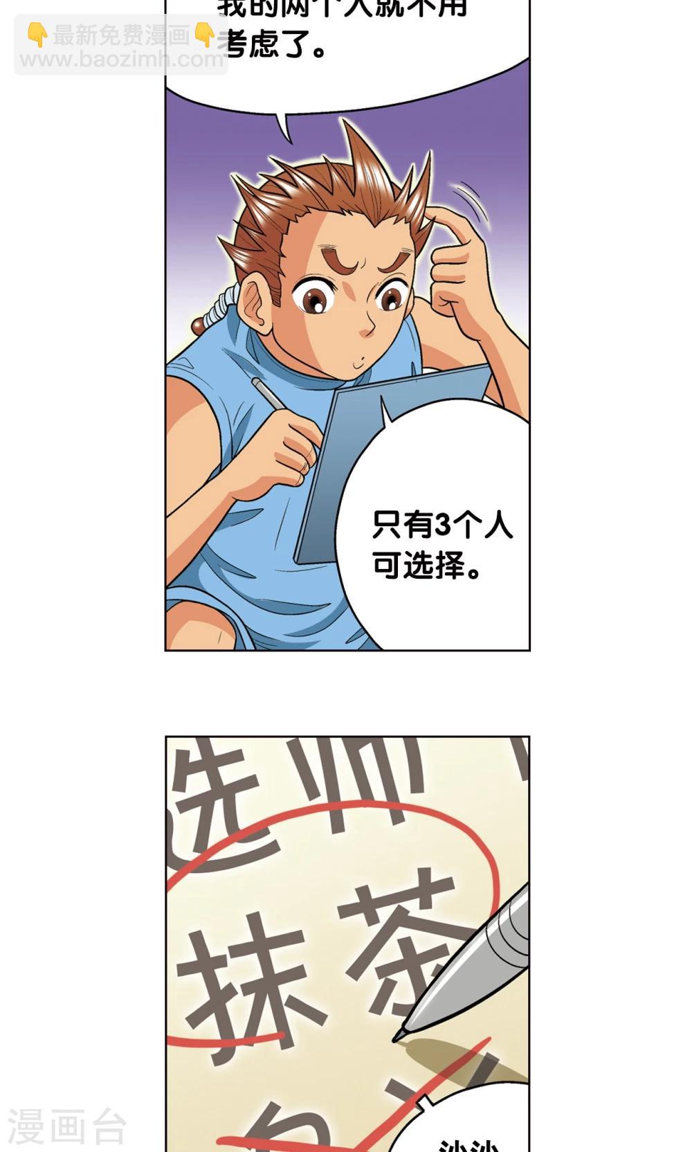 第16话 目标是白玉镖师！30