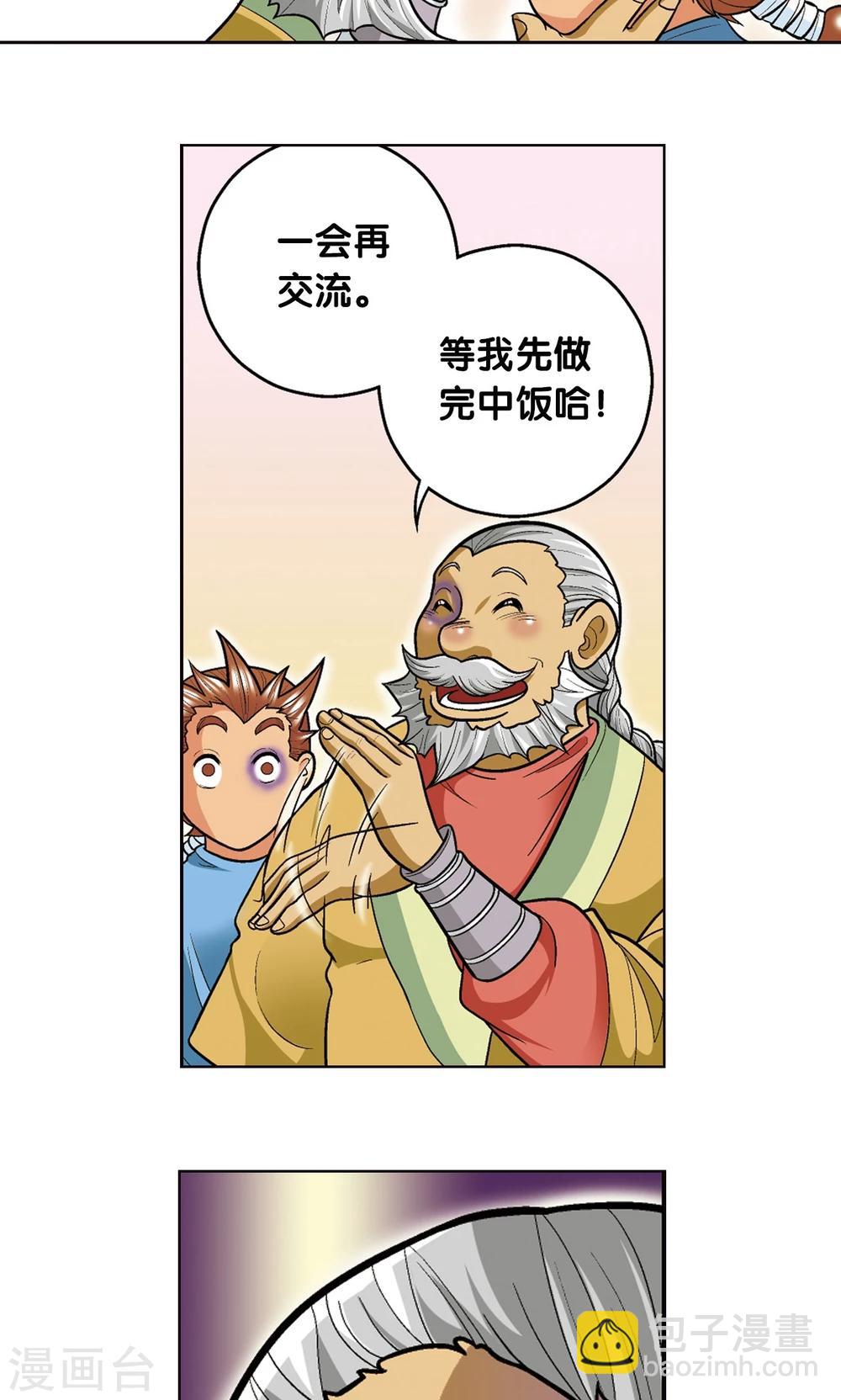 第16话 目标是白玉镖师！43