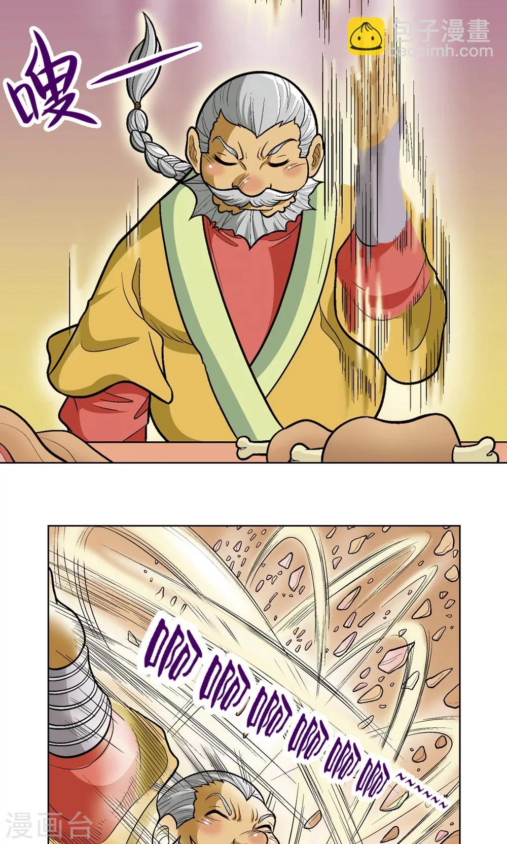 第16话 目标是白玉镖师！45