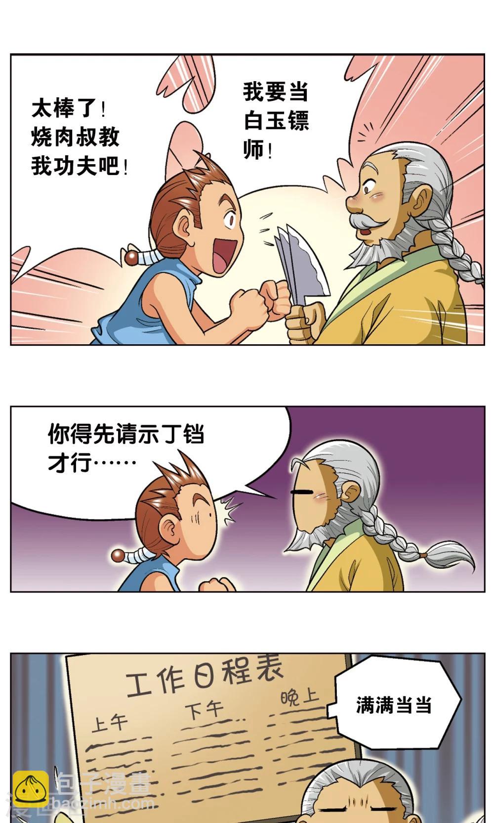 第16话 目标是白玉镖师！60