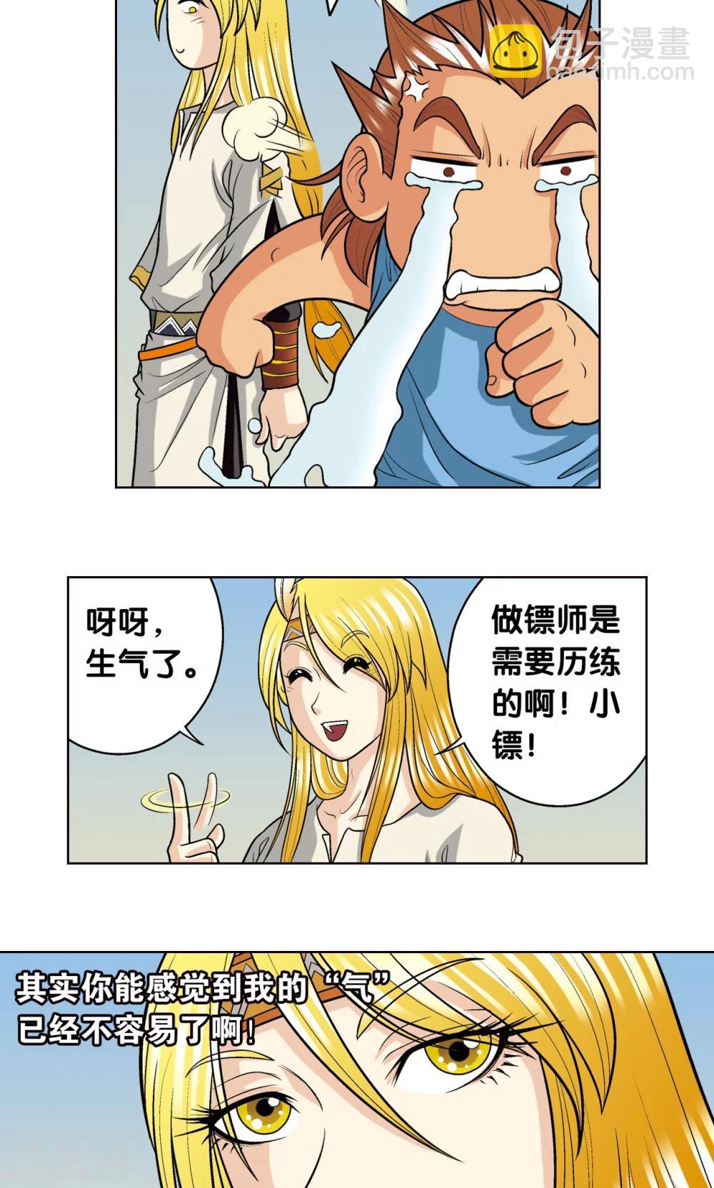 第16话 目标是白玉镖师！70