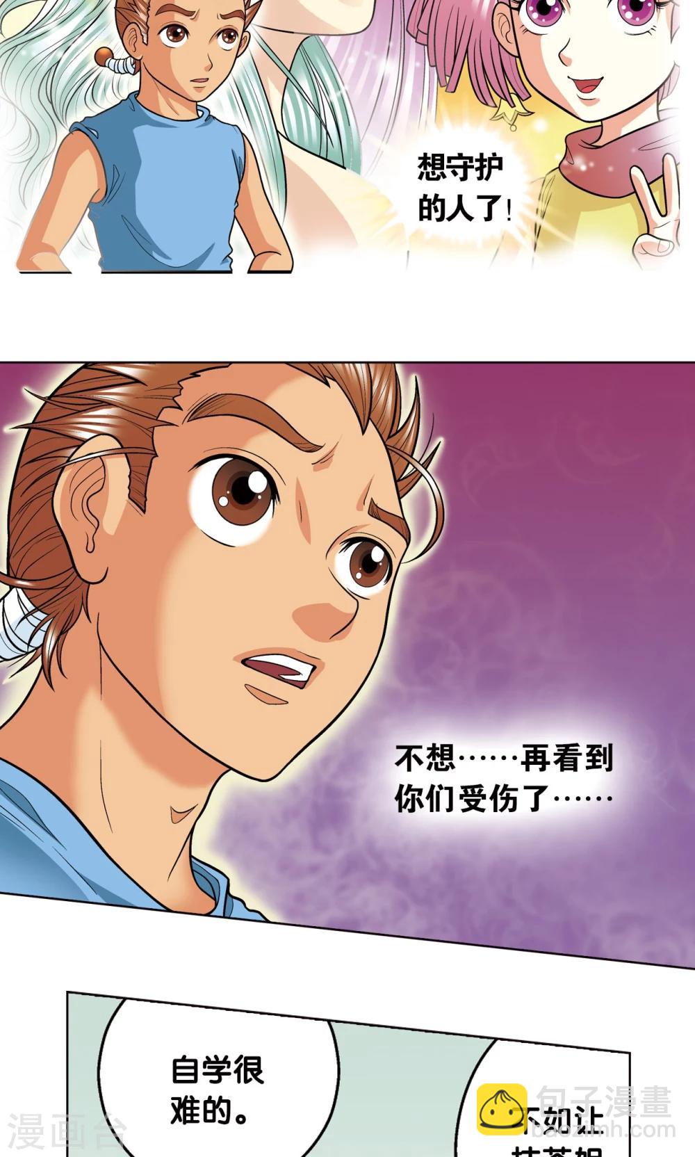 第16话 目标是白玉镖师！79