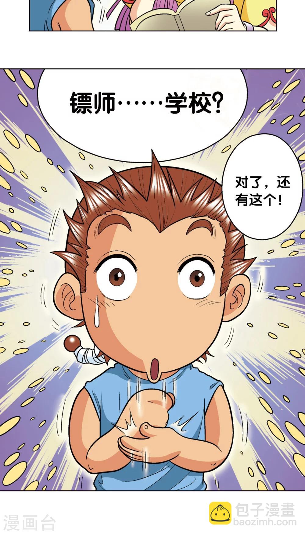 第16话 目标是白玉镖师！81