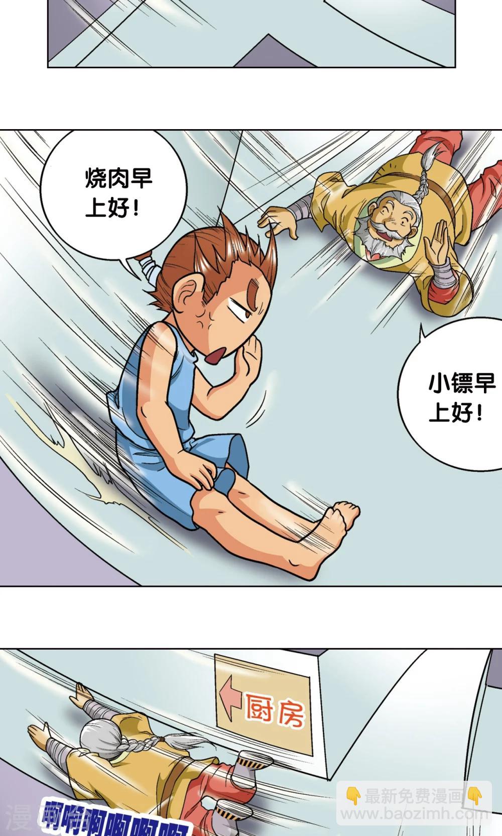 第16话 目标是白玉镖师！9