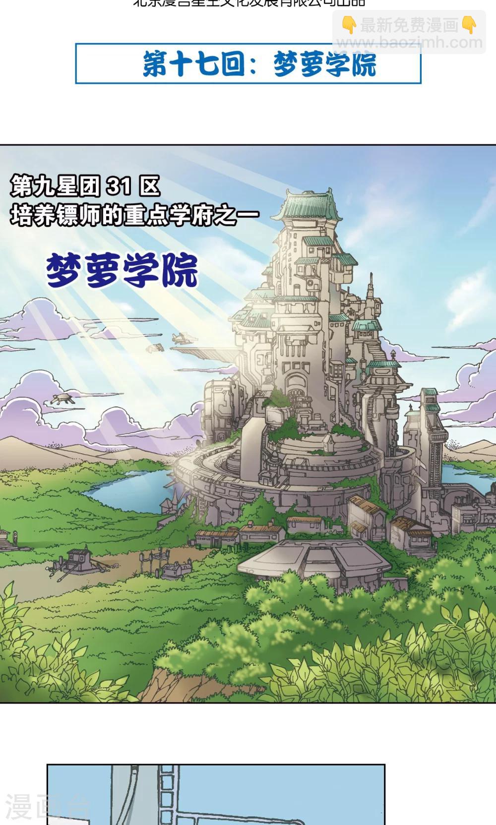 第17话 梦萝学院1