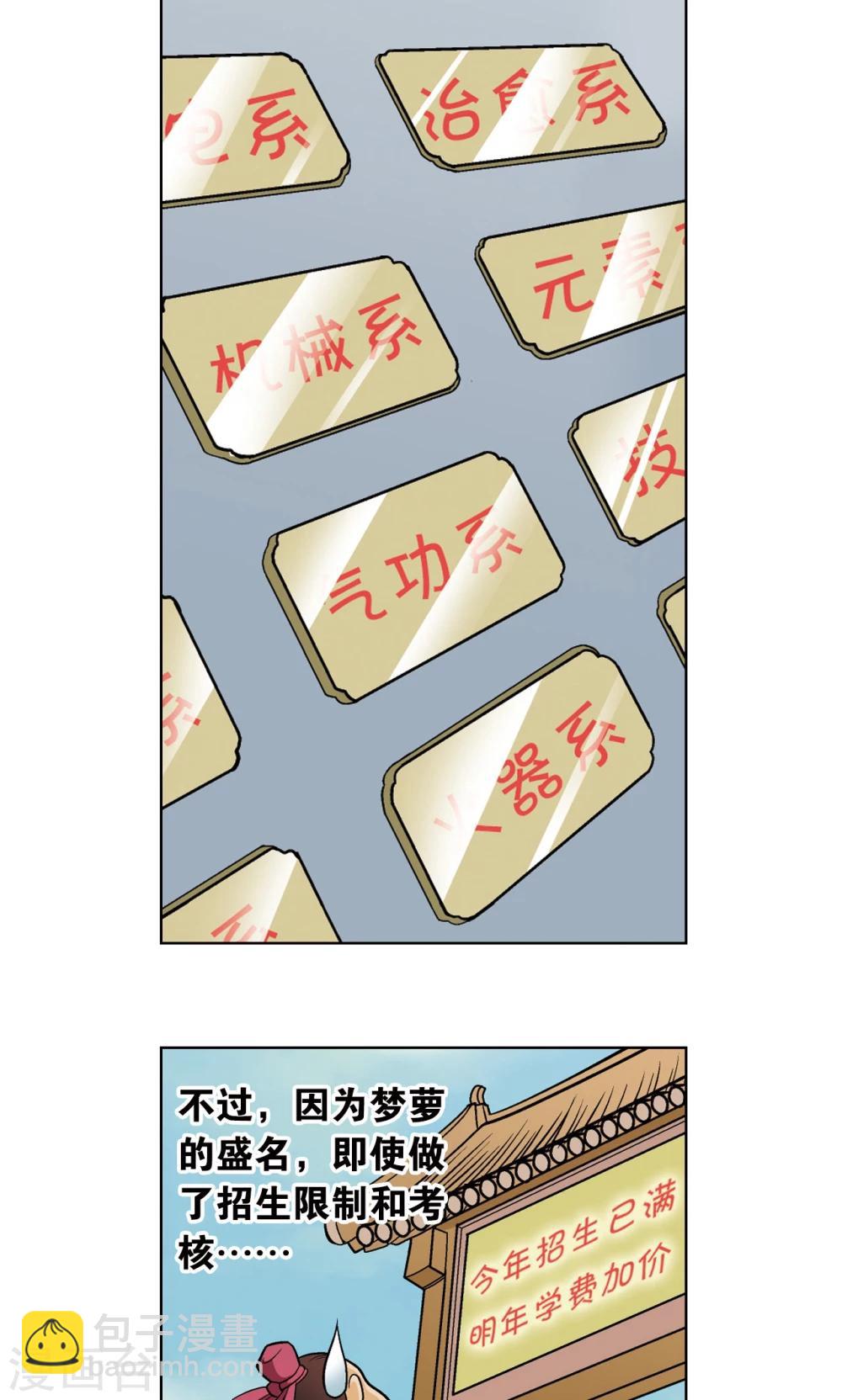 第17话 梦萝学院17