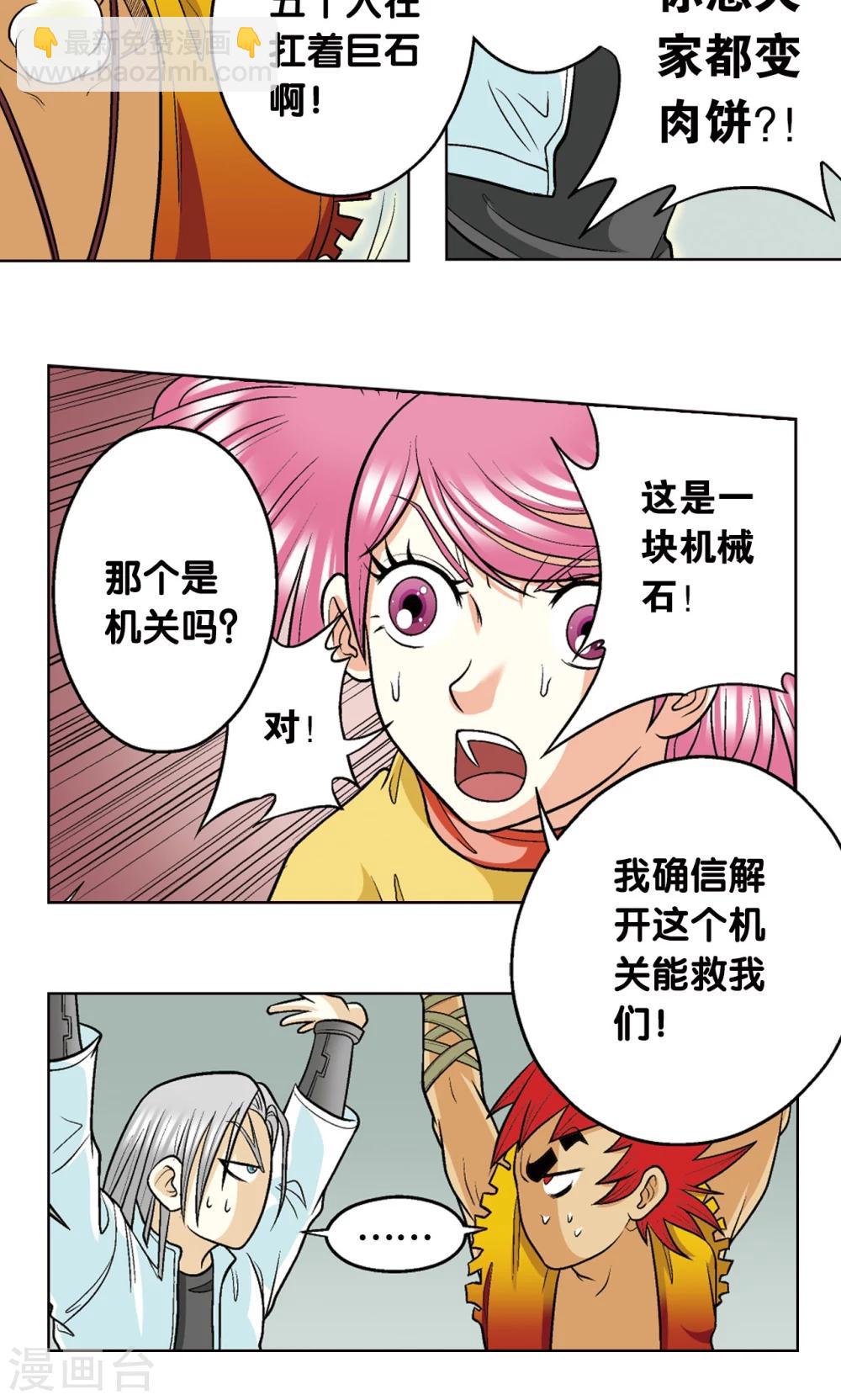 第18话 巨石11
