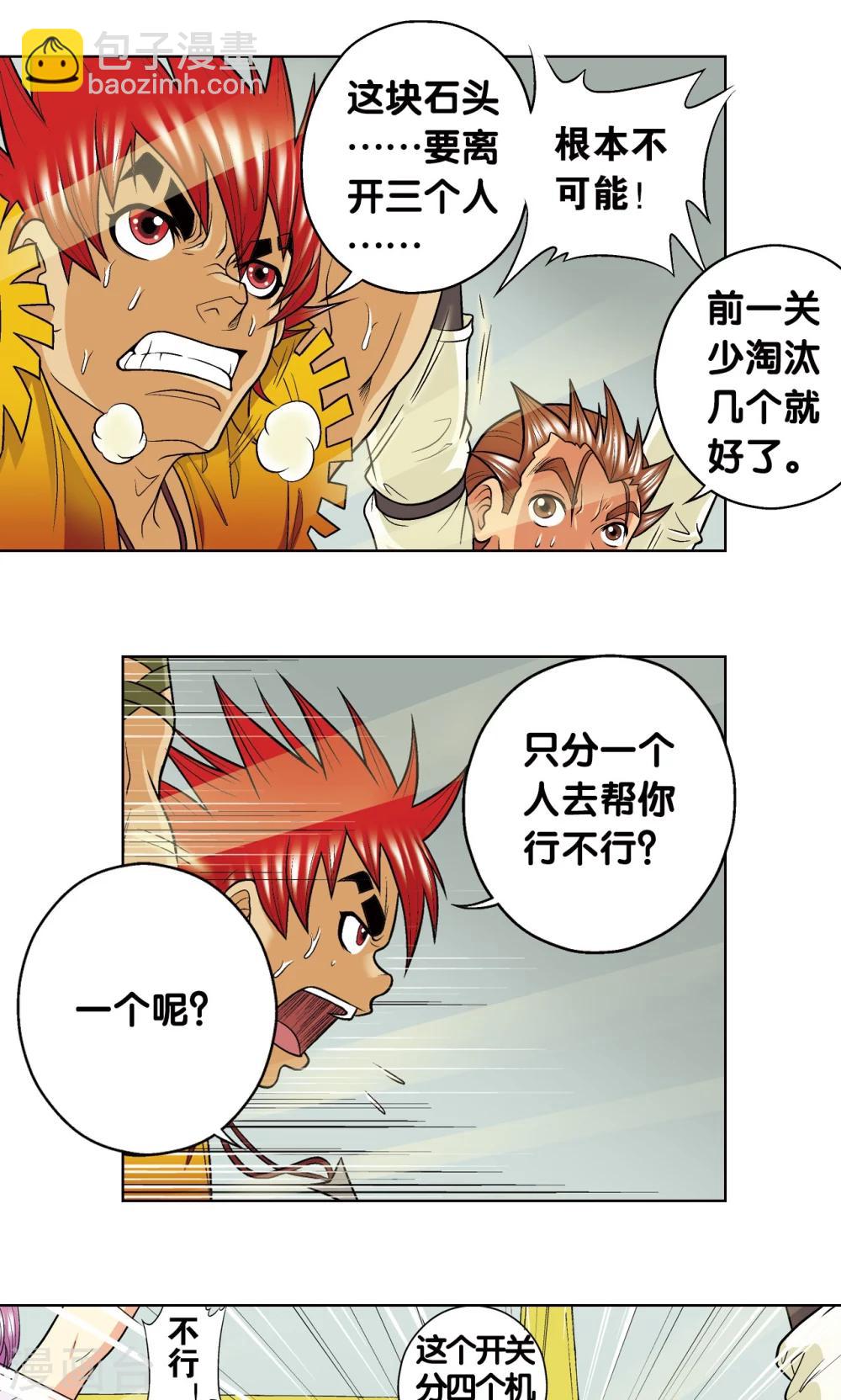 第18话 巨石12