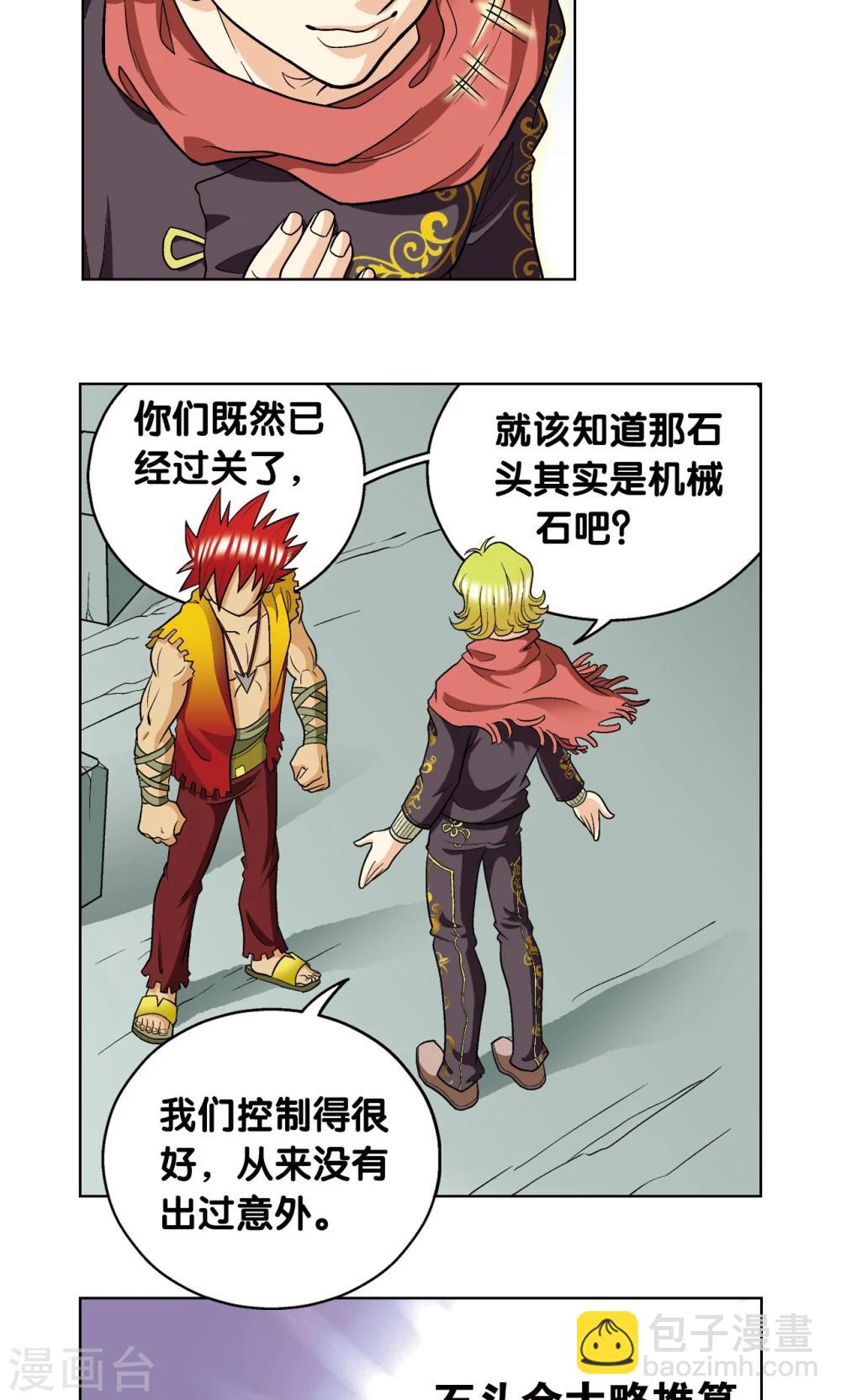 第18话 巨石38