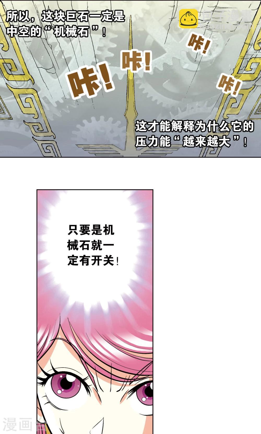 第18话 巨石4
