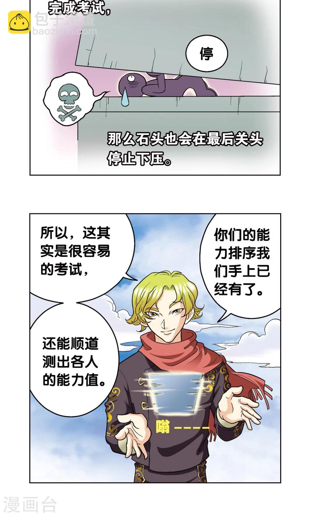 第18话 巨石40