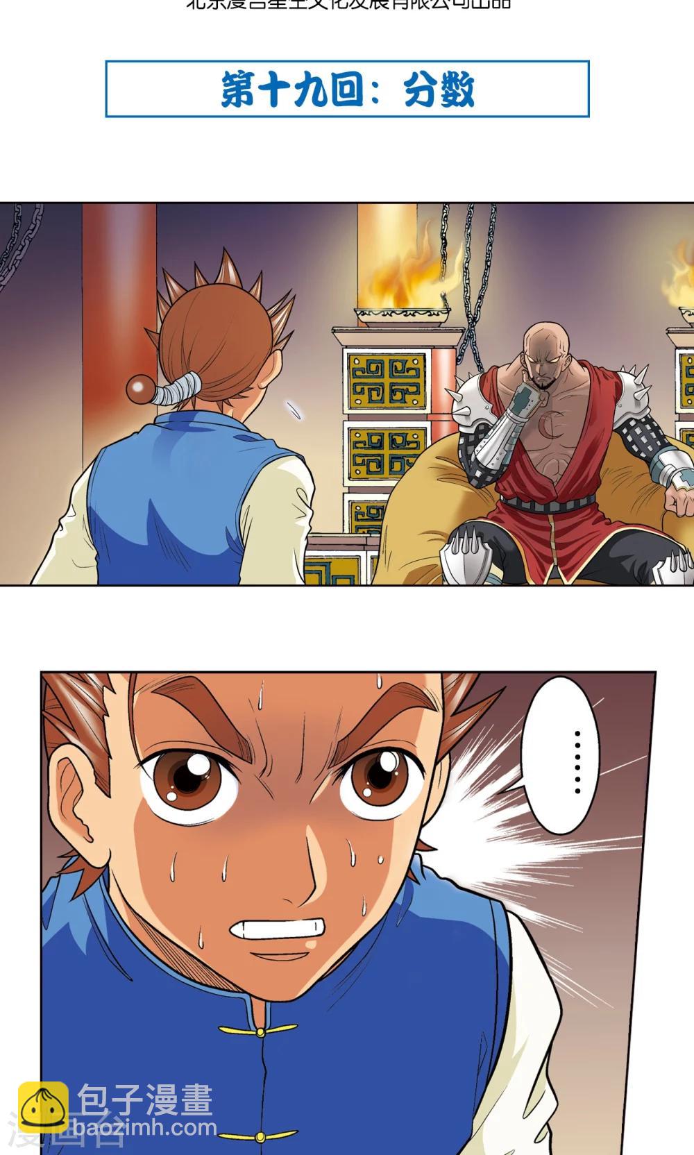 第19话 分数1