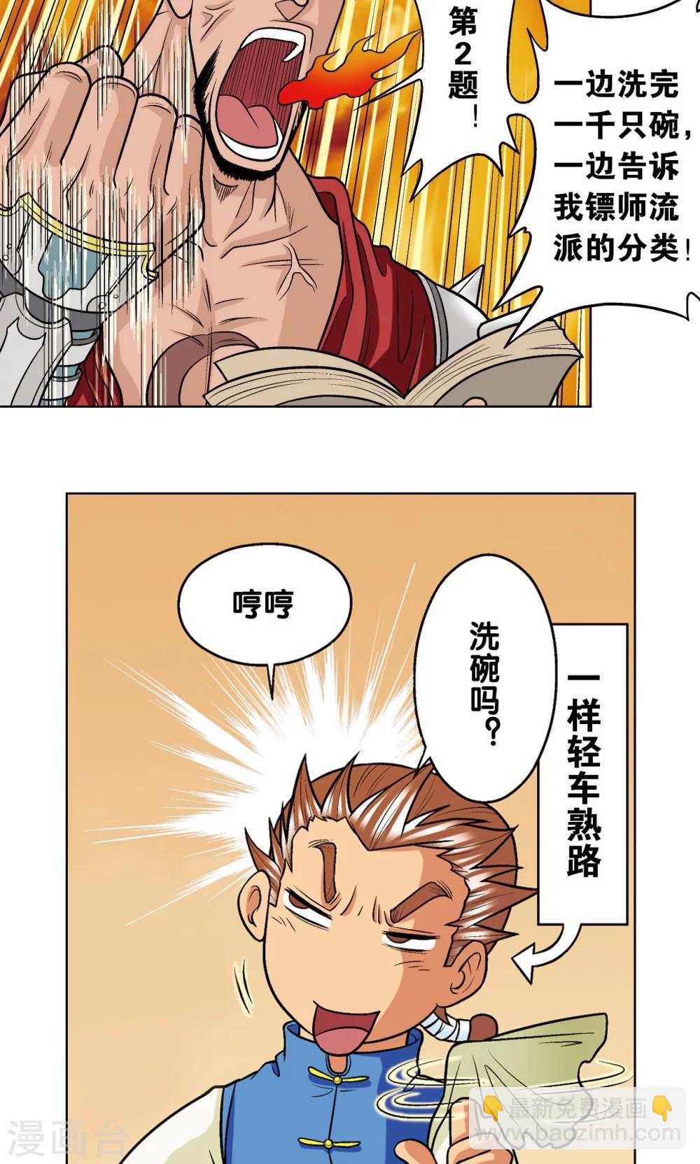 第19话 分数23