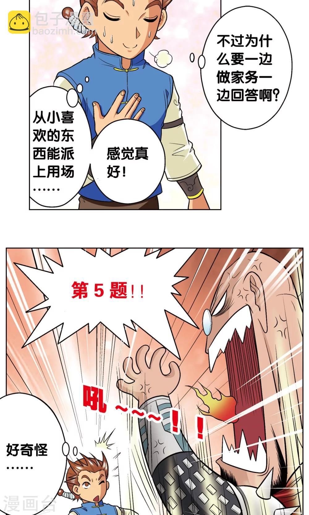 第19话 分数29