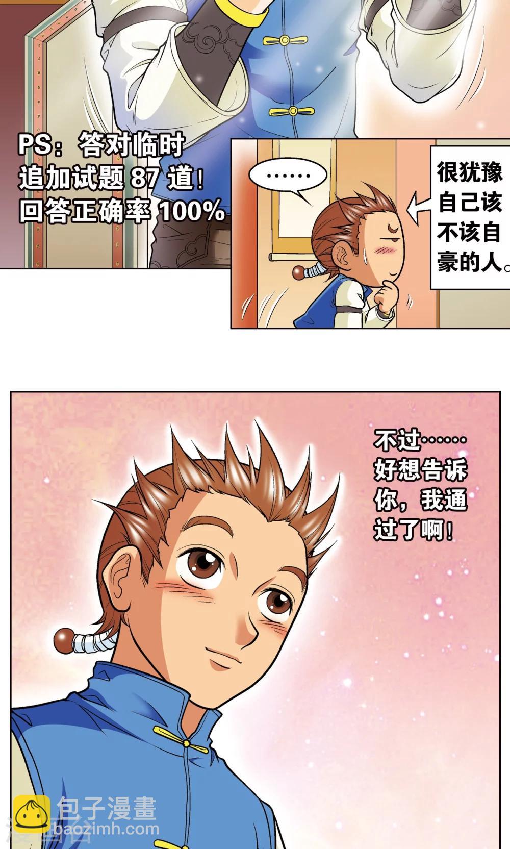 第19话 分数51