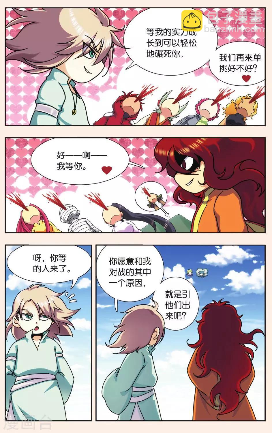 Q星海之十二生肖传说212