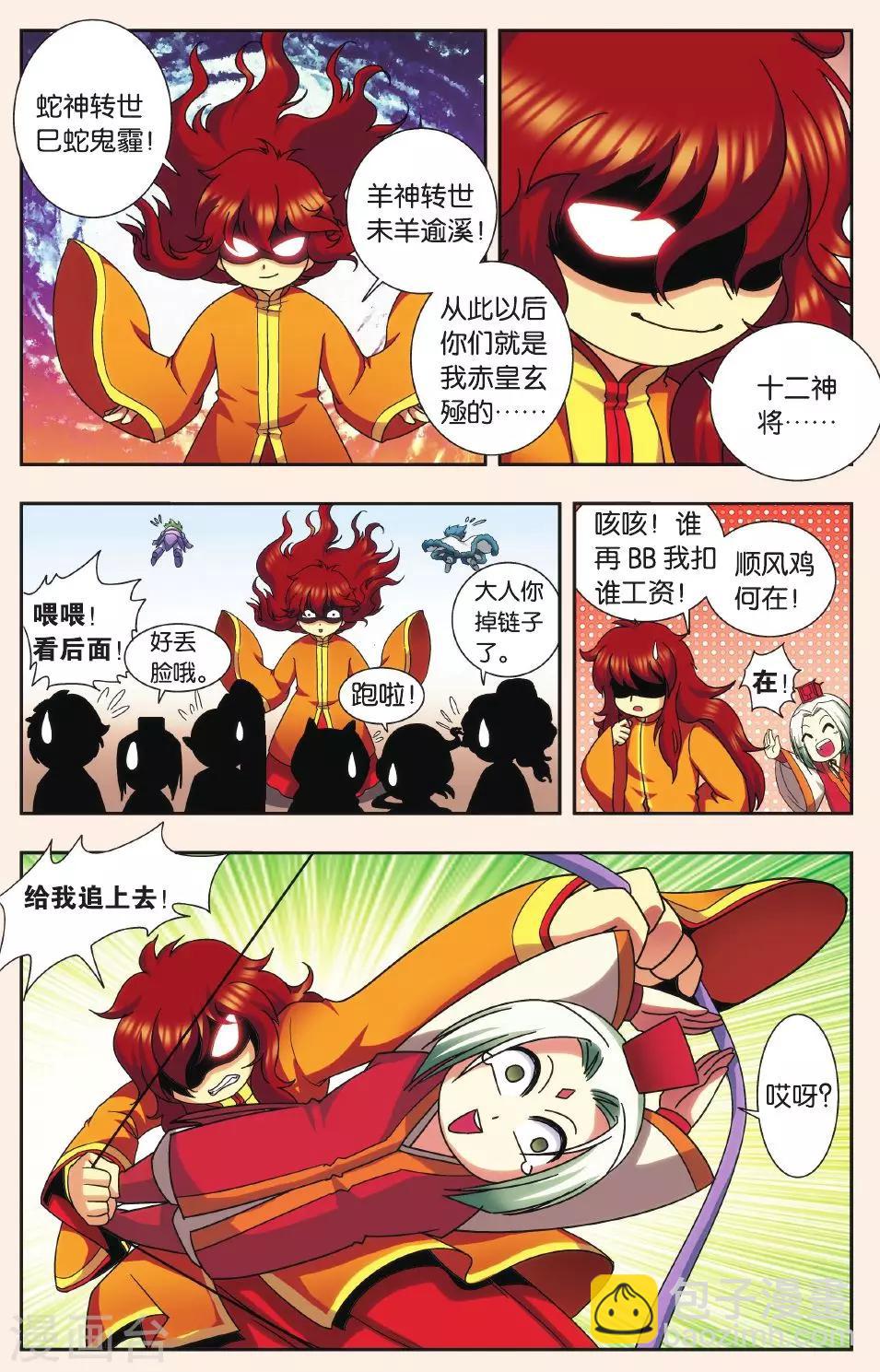 Q星海之十二生肖传说215