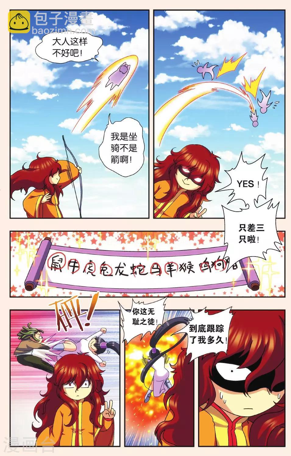 Q星海之十二生肖传说216