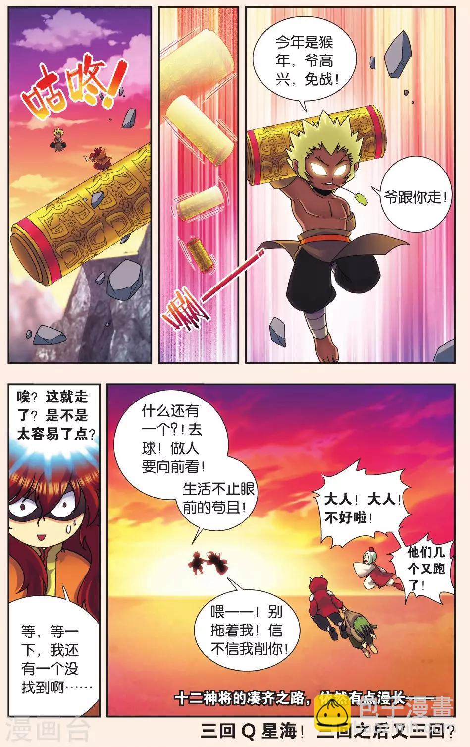 Q星海之十二生肖传说219