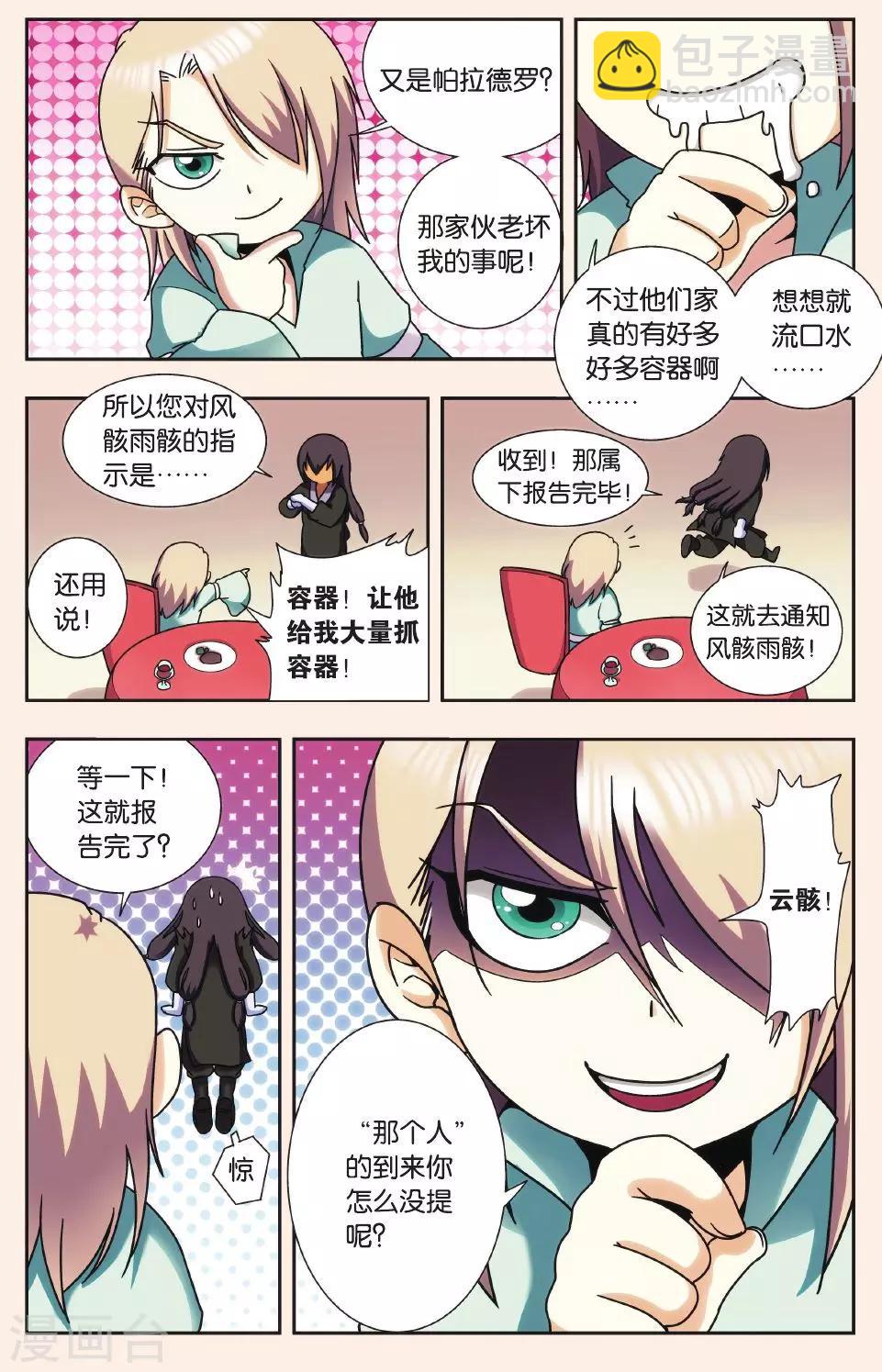 Q星海之十二生肖传说23