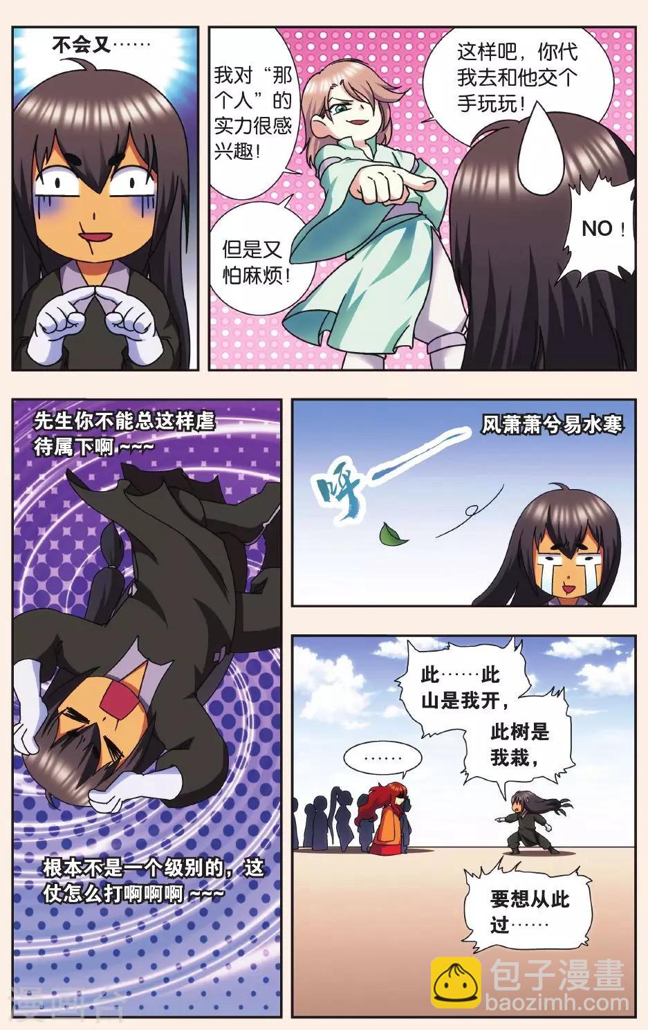 Q星海之十二生肖传说24