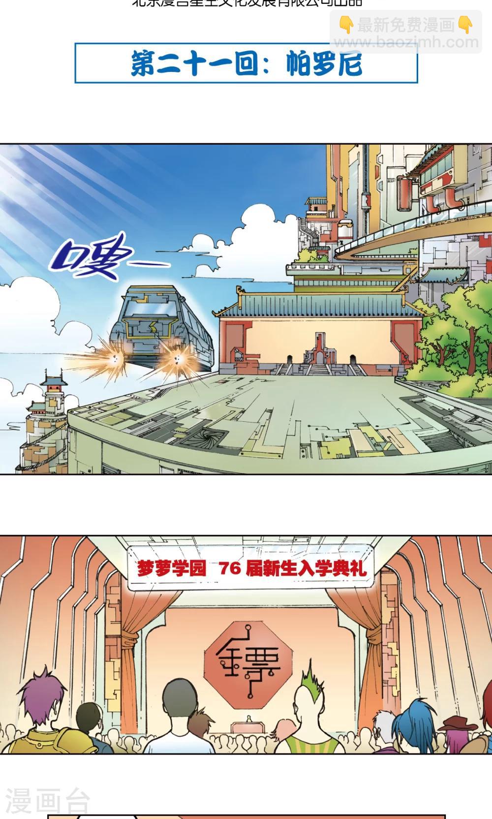 第21话 帕罗尼1