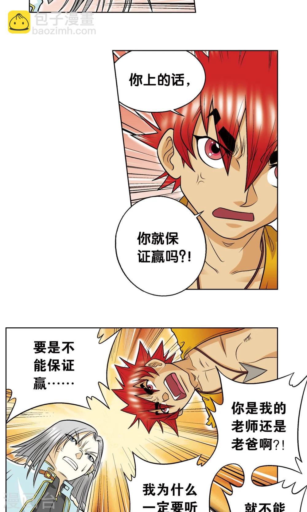 第25话 帕罗尼的对手12