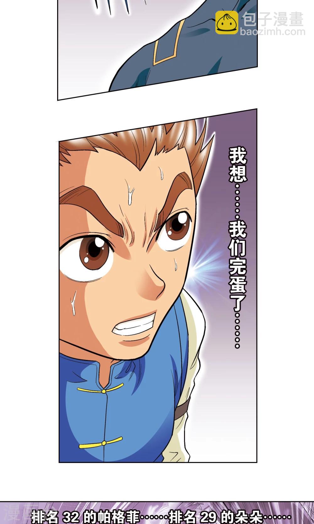 第25话 帕罗尼的对手3
