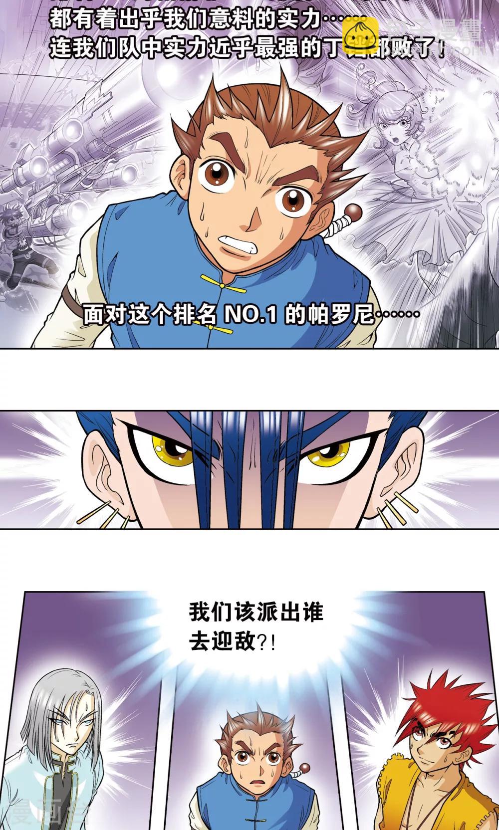 第25话 帕罗尼的对手4