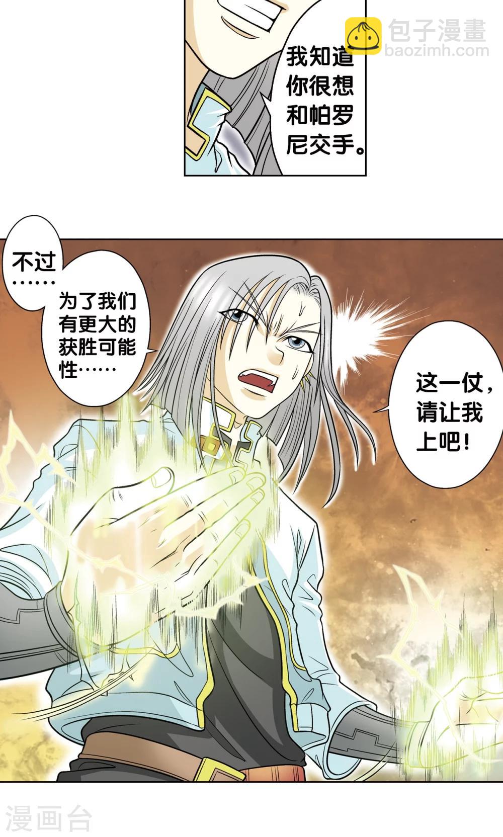 第25话 帕罗尼的对手6