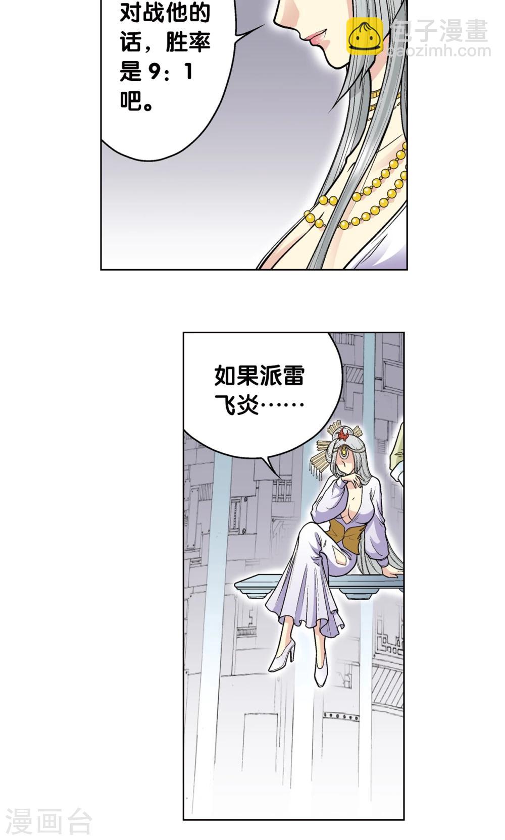 第25话 帕罗尼的对手8