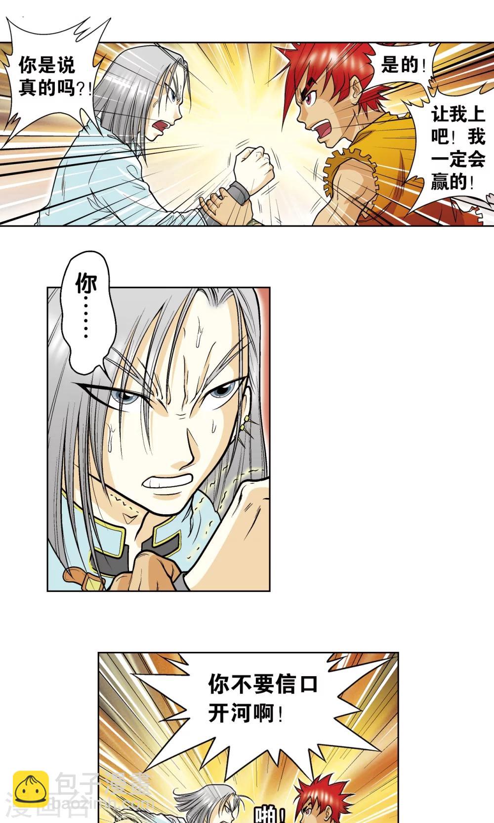 第25话 帕罗尼的对手9