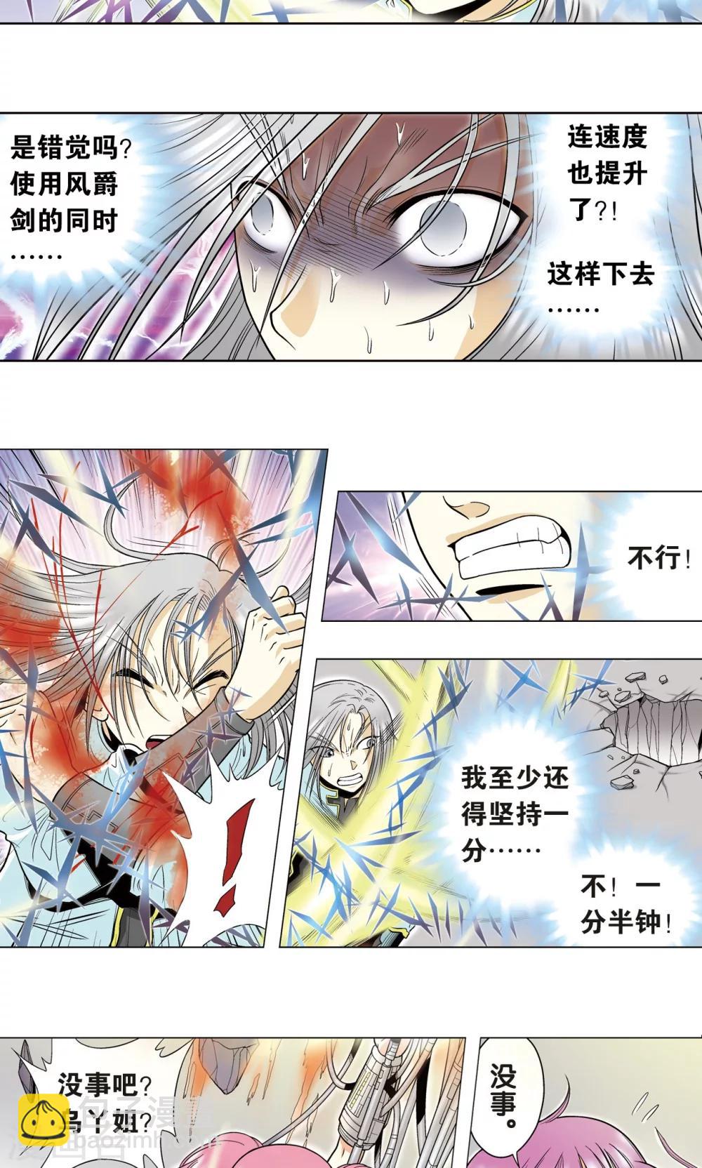 第31话 PK赛终局2