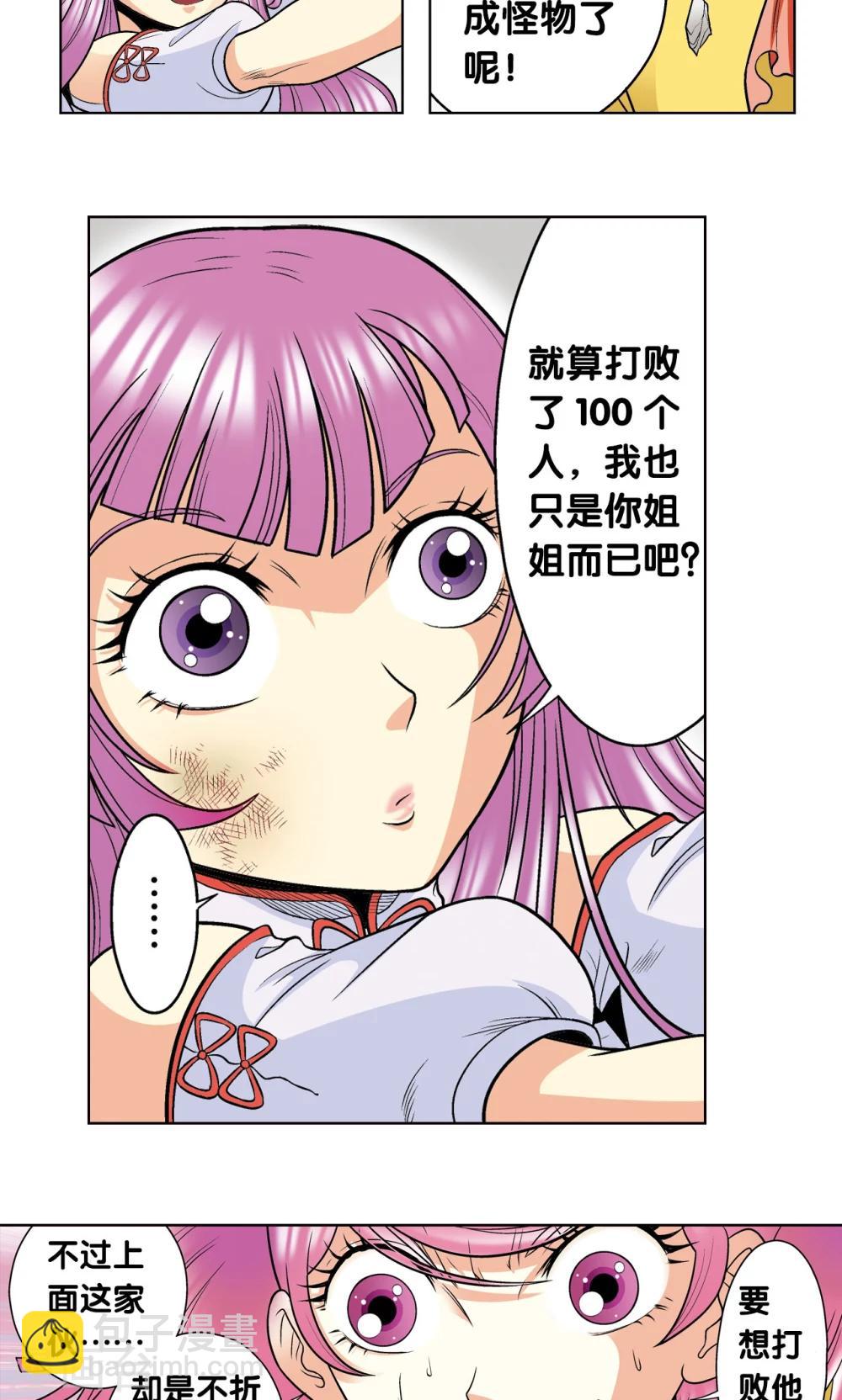 第31话 PK赛终局4