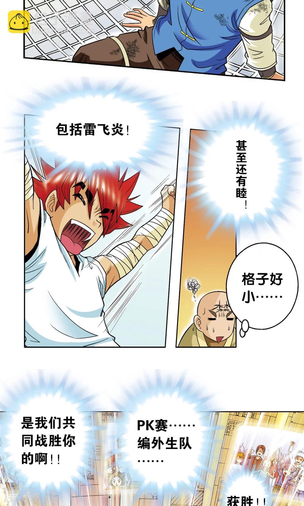 第31话 PK赛终局60