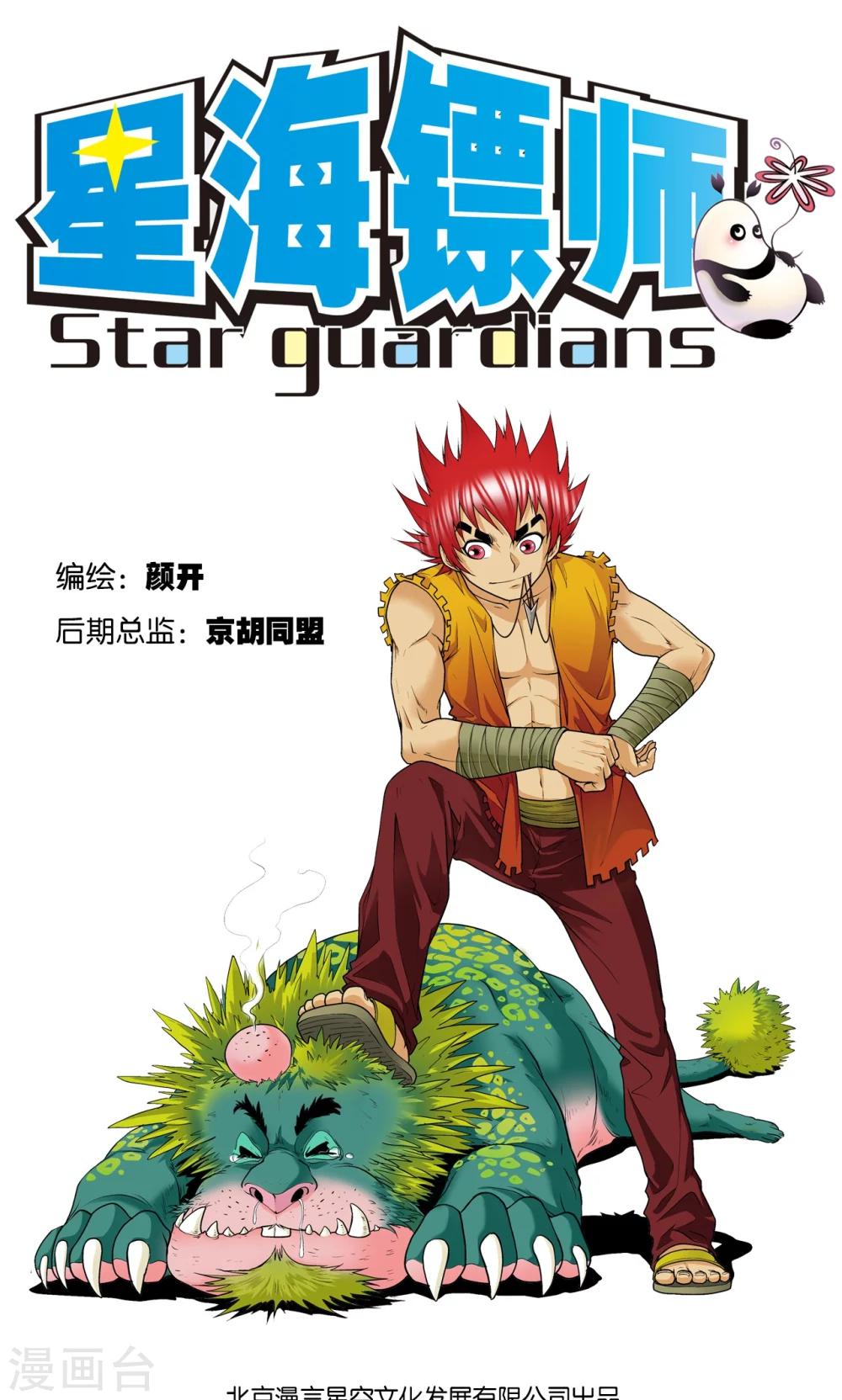 第33话 能量0