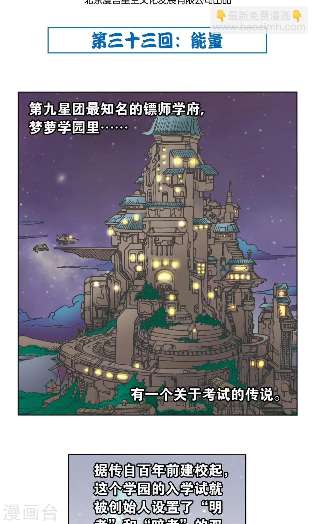 第33话 能量1