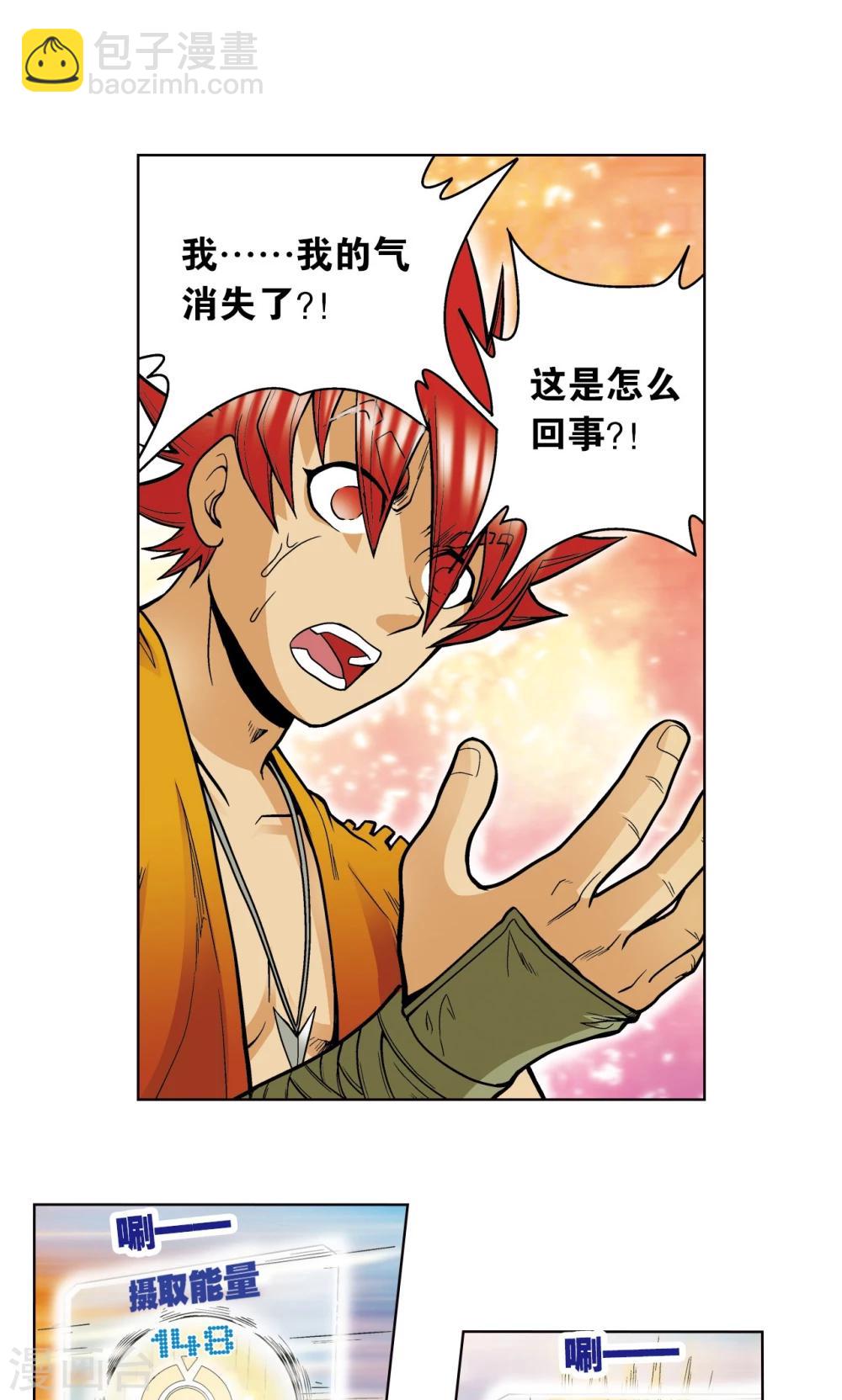 第33话 能量42