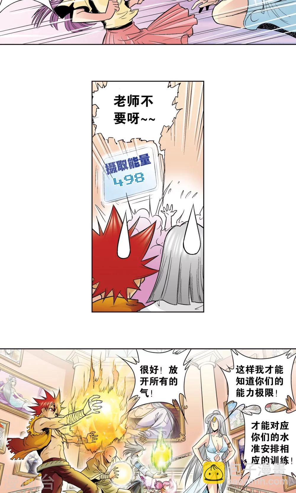 第33话 能量62
