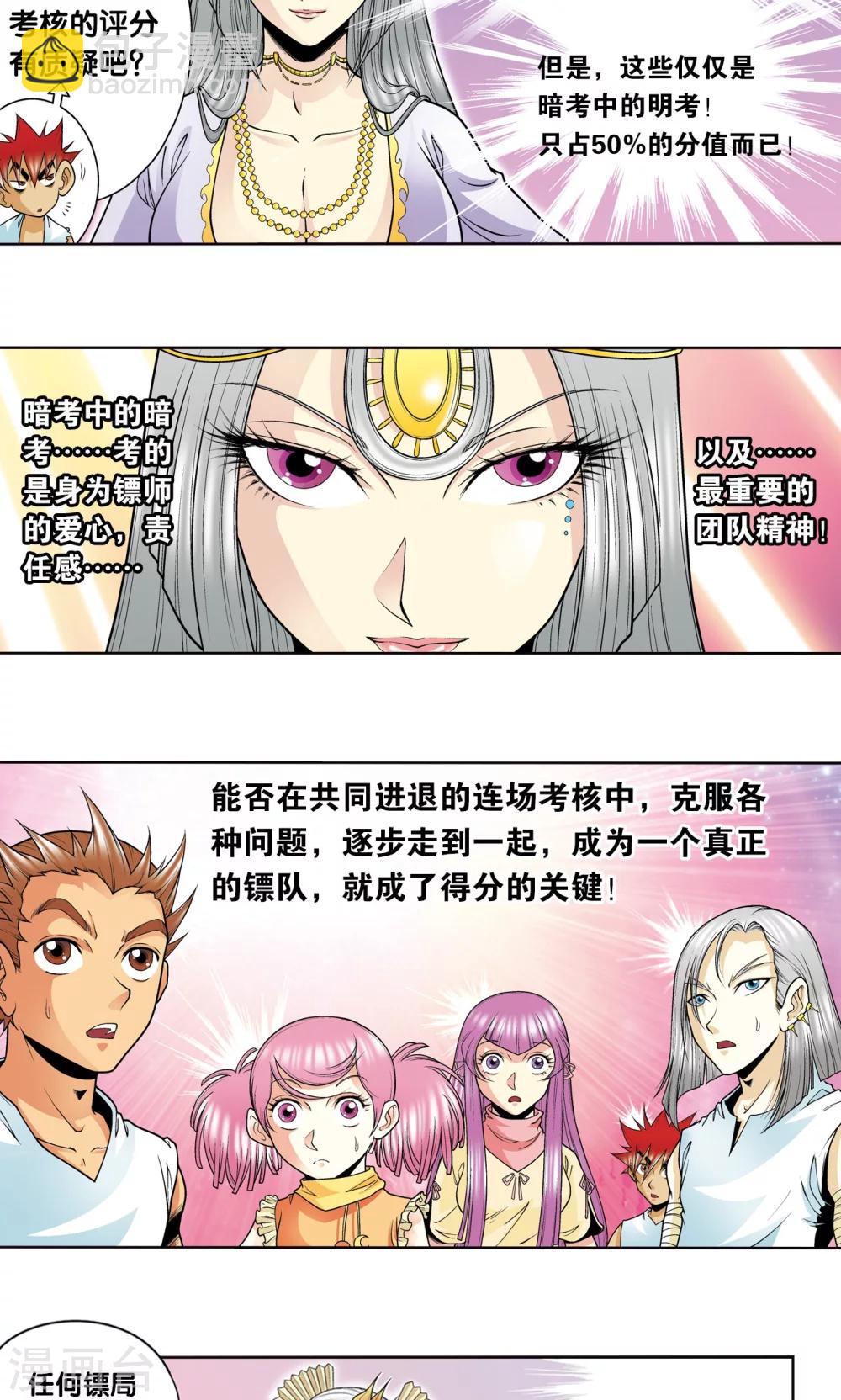 第33话 能量7