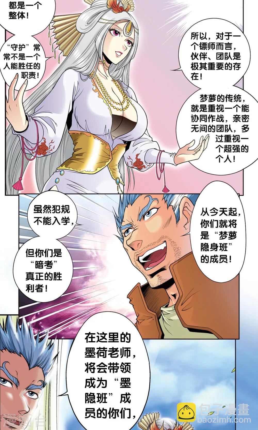 第33话 能量8