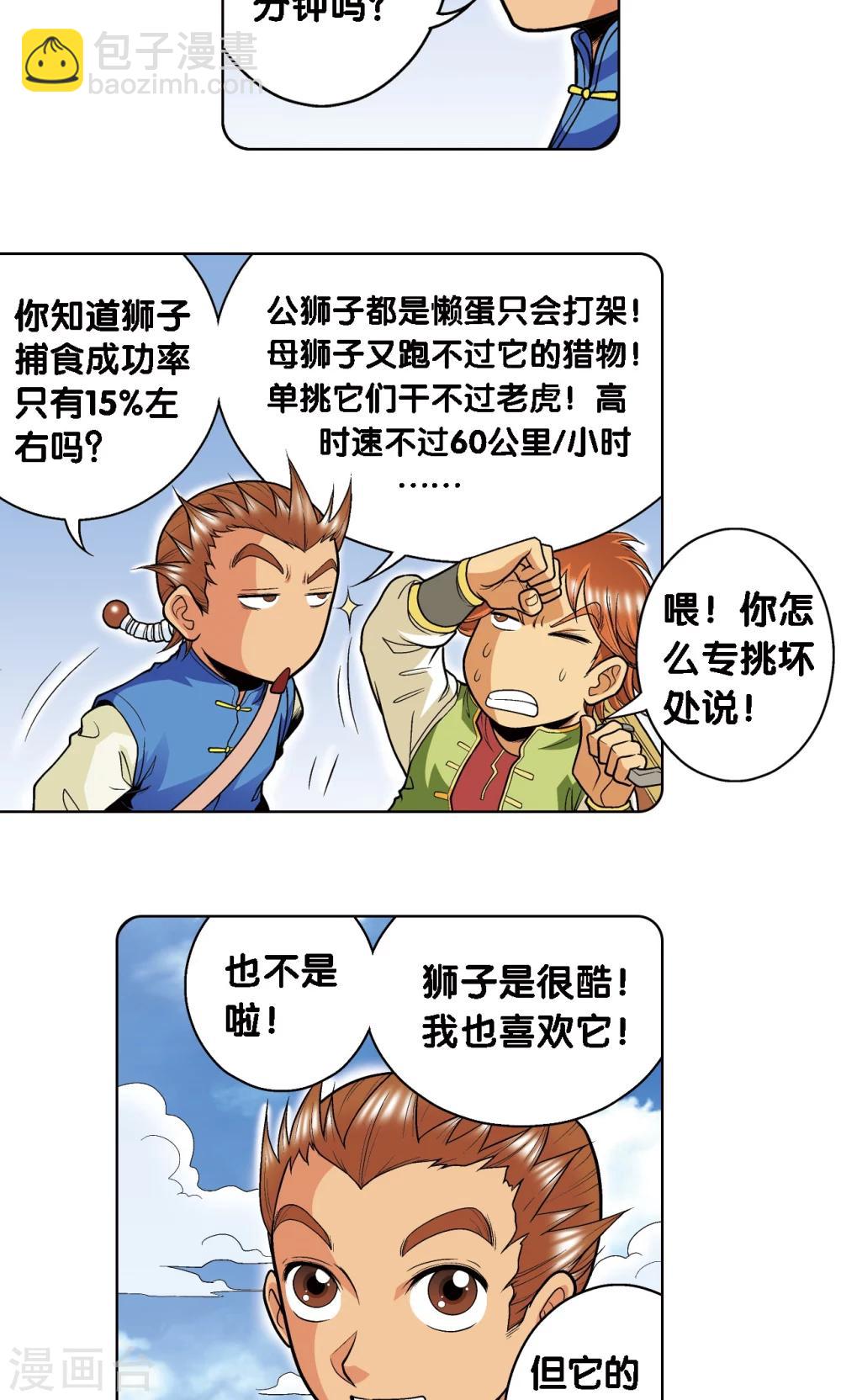 第35话 蜂鸟和雨燕11