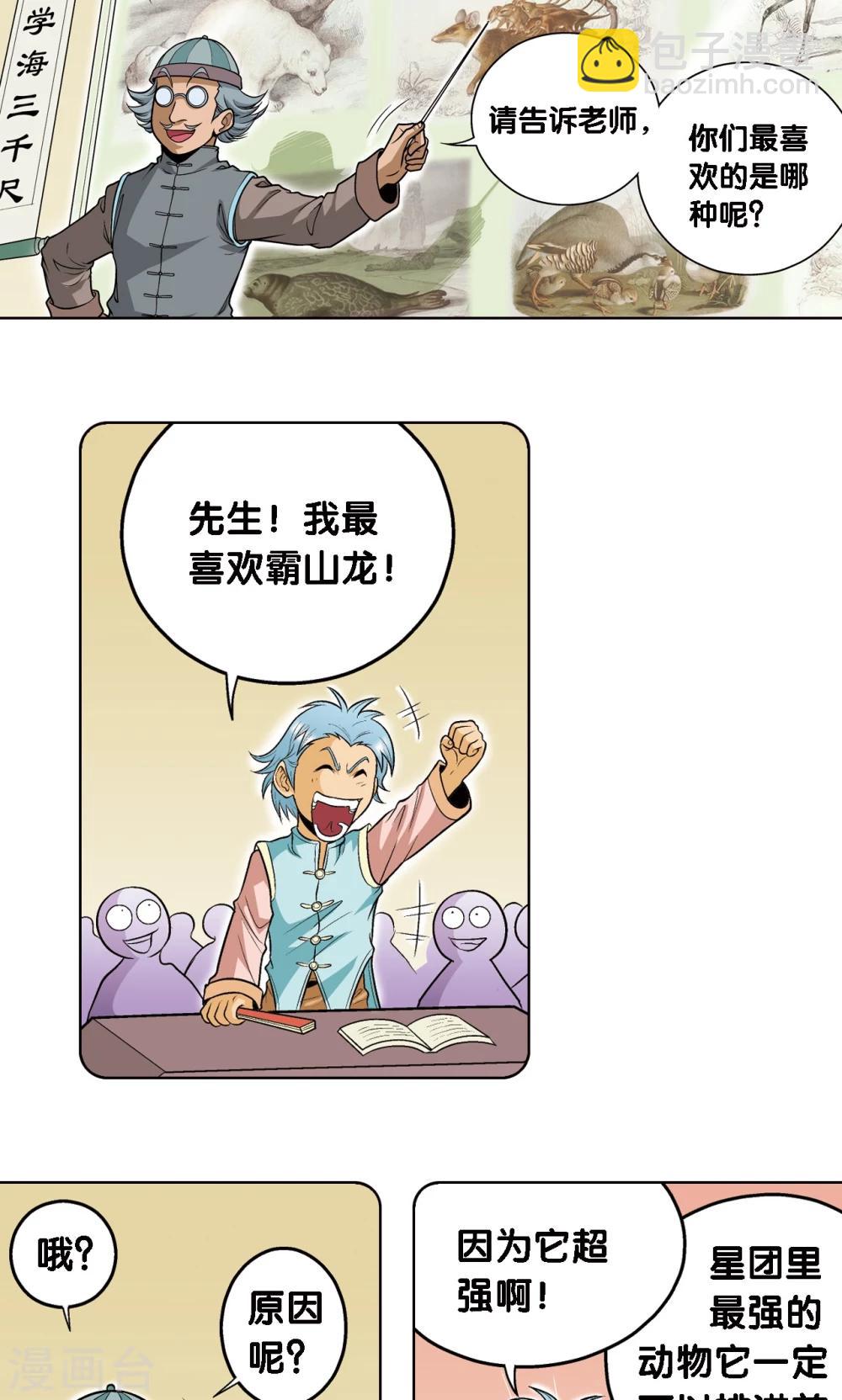第35话 蜂鸟和雨燕2