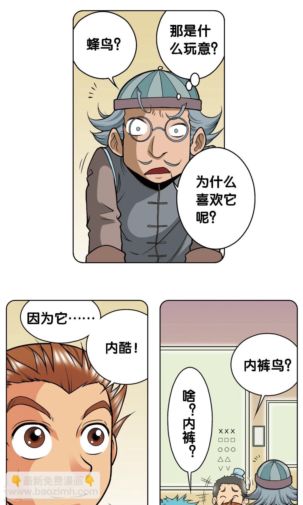 第35话 蜂鸟和雨燕7