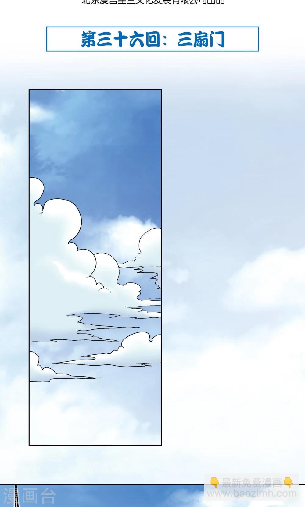 第36话 三扇门1
