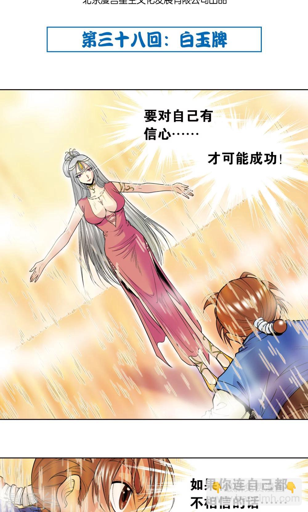 第38话 白玉牌1