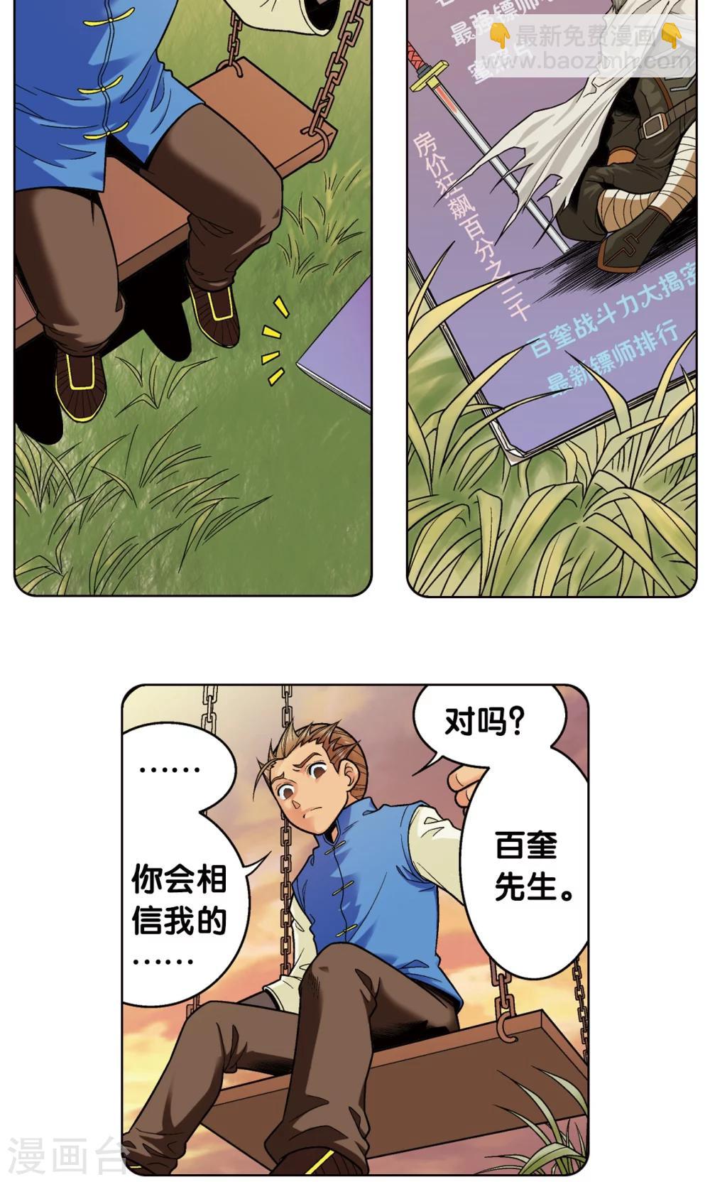 第38话 白玉牌15